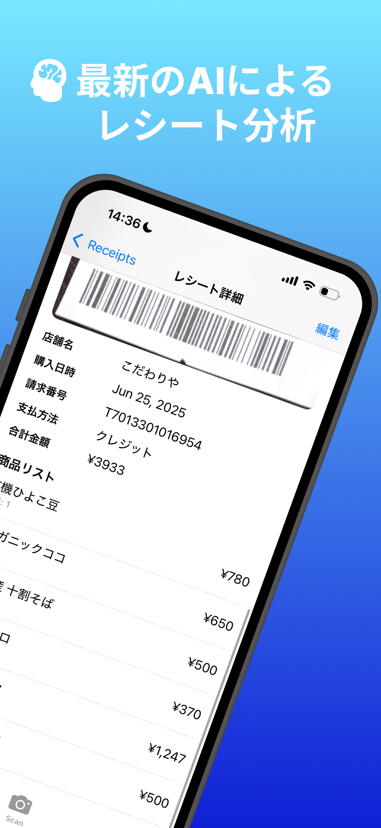 OCRスキャン画面